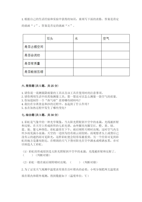 教科版小学三年级上册科学期末测试卷及完整答案（历年真题）.docx