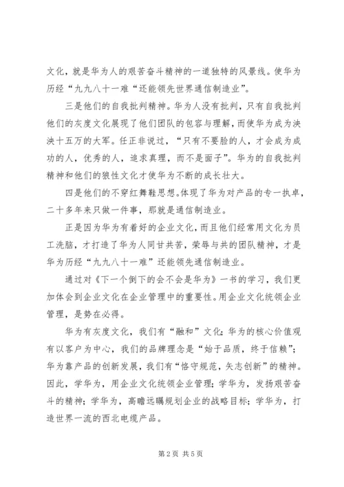 学习是进步之基,一个政党只有不 (4).docx