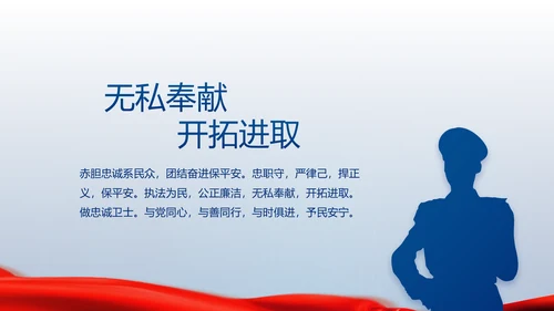 蓝色大气公安人民警察动态PPT