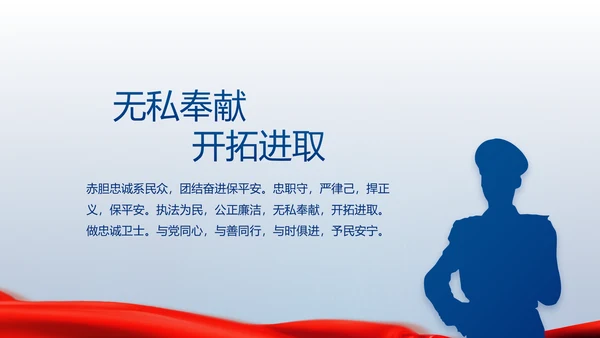 蓝色大气公安人民警察动态PPT