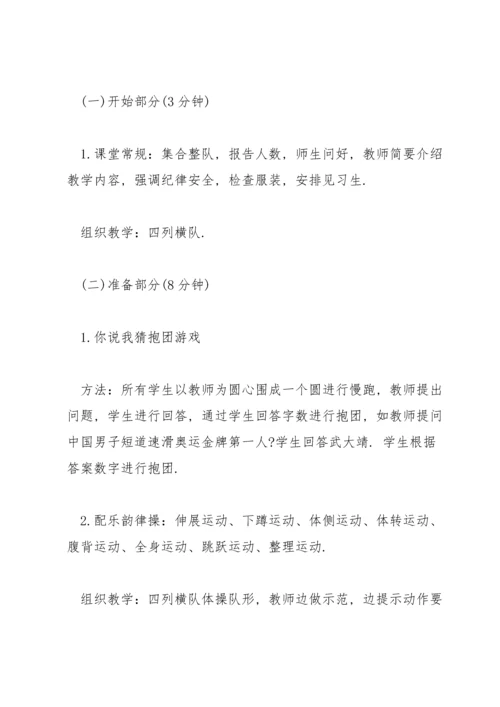 初中体育面试试讲稿【三篇】.docx