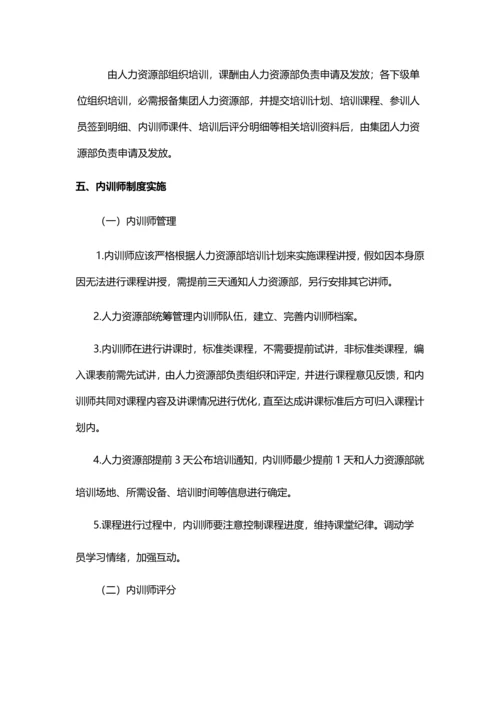 内训师管理与激励核心制度.docx