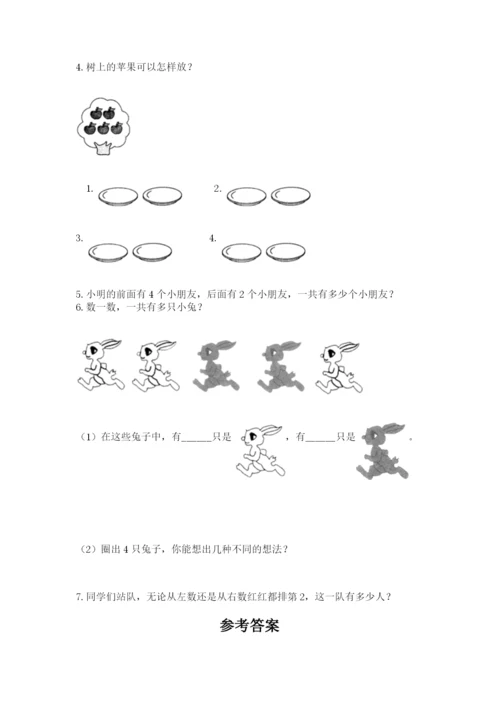 人教版一年级上册数学期中测试卷完整参考答案.docx
