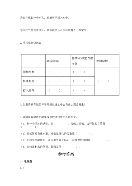 教科版三年级上册科学期末测试卷【新题速递】.docx