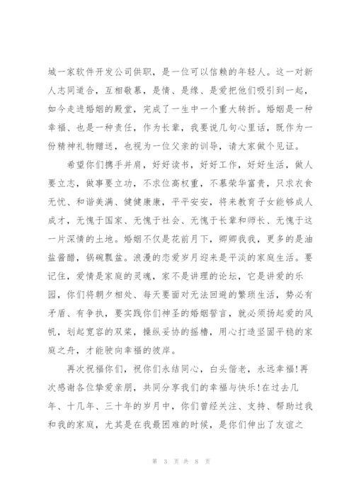 结婚宴女方父亲的讲话.docx