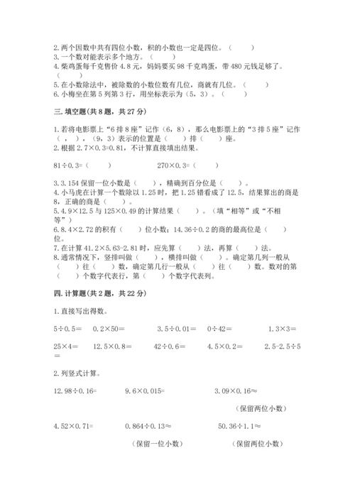 人教版五年级上册数学期中测试卷加解析答案.docx