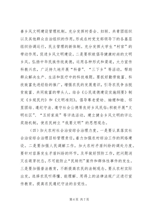 白石镇中学实验室建设汇报材料 (2).docx
