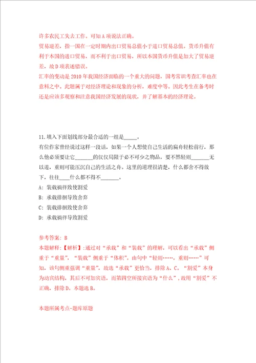 重庆两江新区人资公司公开招聘派往两江新区机关单位派遣人员公开招聘9人批次强化训练卷第7次