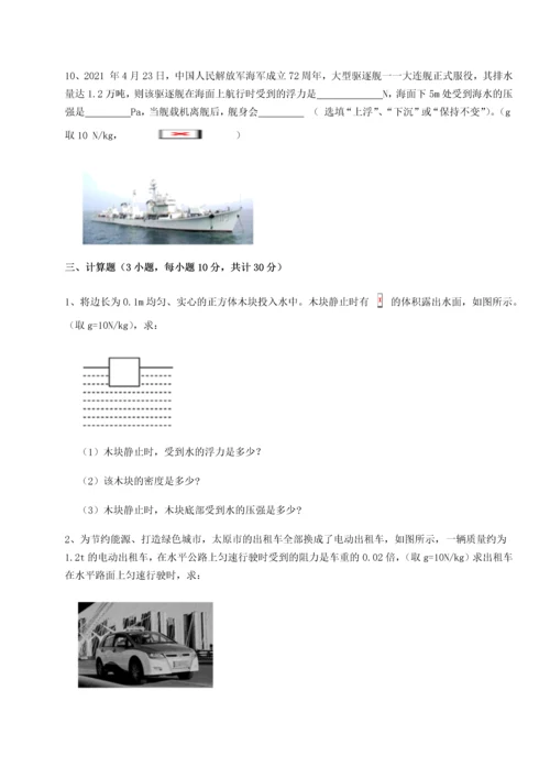 第二次月考滚动检测卷-重庆市实验中学物理八年级下册期末考试定向测评B卷（解析版）.docx