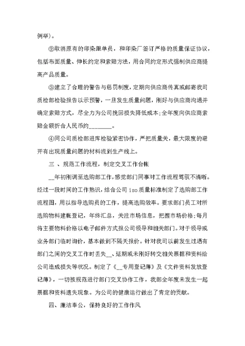 采购职位阶段总结参考模板