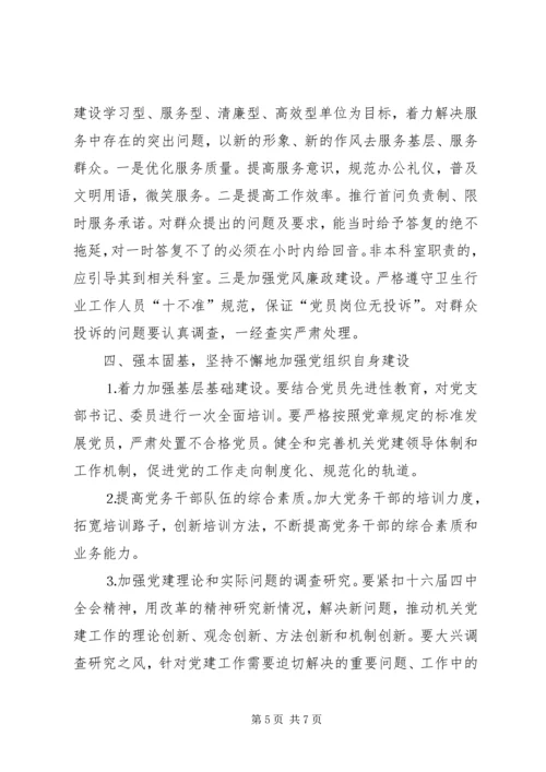 市卫生防疫站党建工作要点.docx