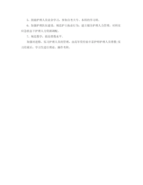 精编之年急诊科护理工作计划模板结尾.docx