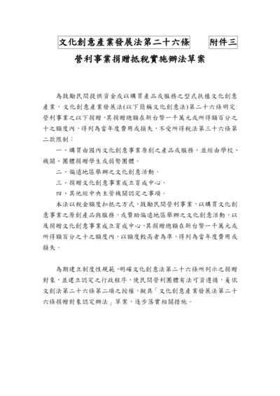 文化创意产业发展法第二十六条.docx