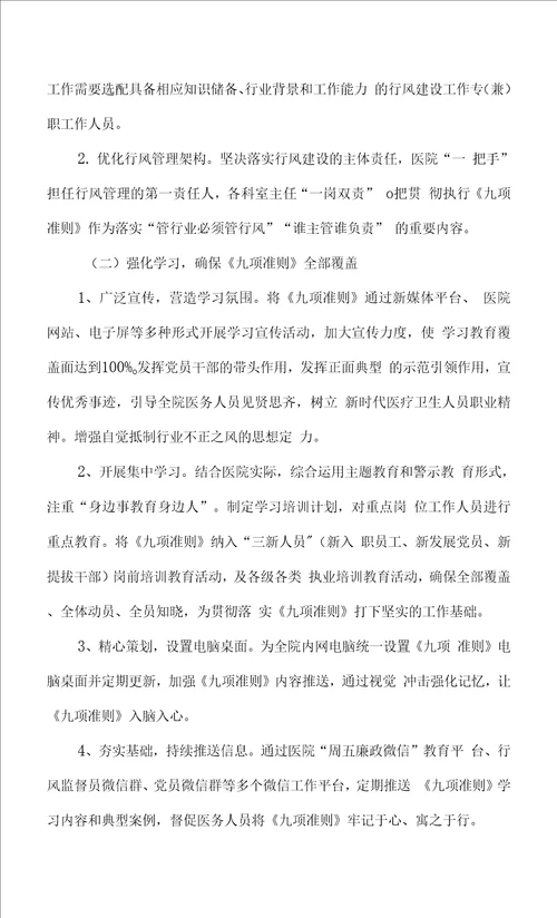 医疗机构工作人员廉洁从业九项准则实施方案附九项准则