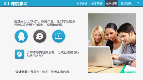 信息化教学教师说课PPT课件