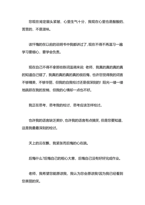 没写数学作业检讨书.docx