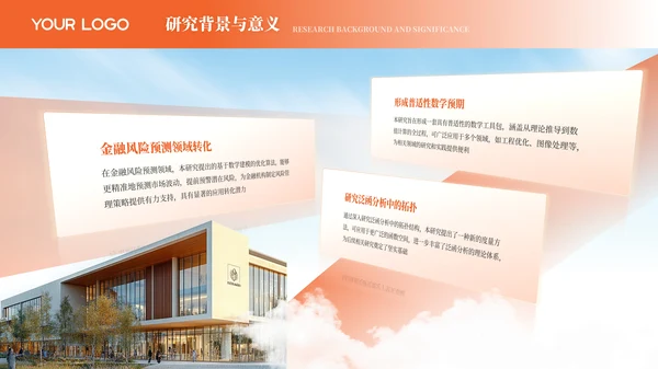 橙色风数学专业课题研究答辩PPT