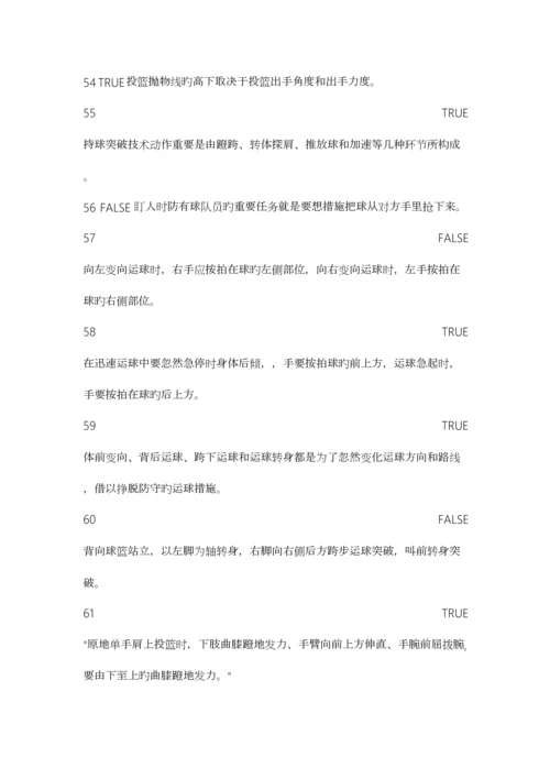 2023年体育理论考试.docx