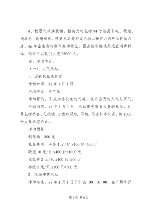 元旦大型促销范文精选.docx