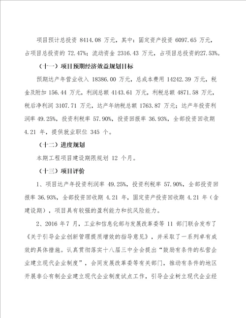 蓝宝石材料项目立项申请报告