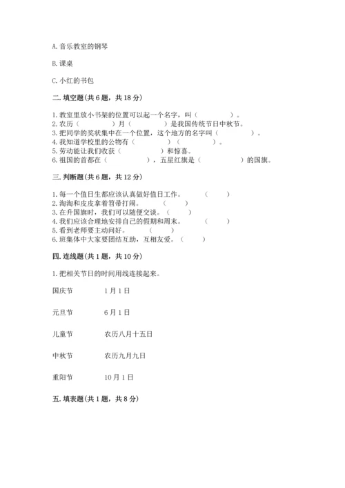 部编版小学二年级上册道德与法治期中测试卷及答案【考点梳理】.docx