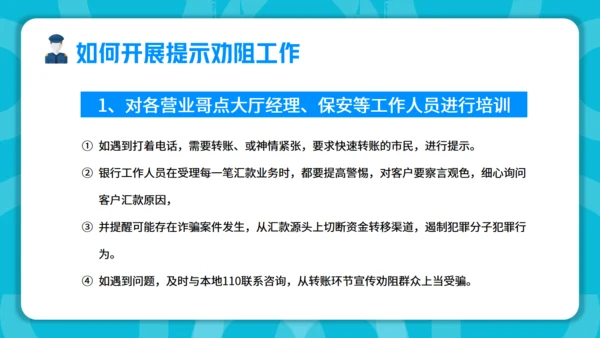 防范银行电信诈骗通用PPT模板