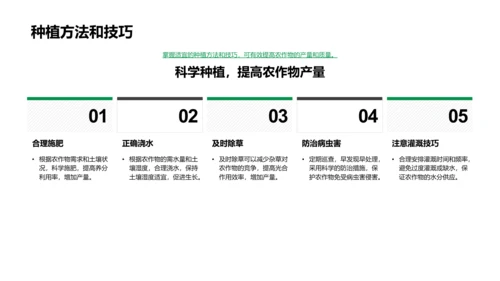 农业气象在寒露季节PPT模板