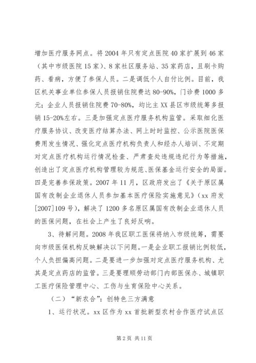 启动城乡居民合作医疗保险的调研报告_1.docx