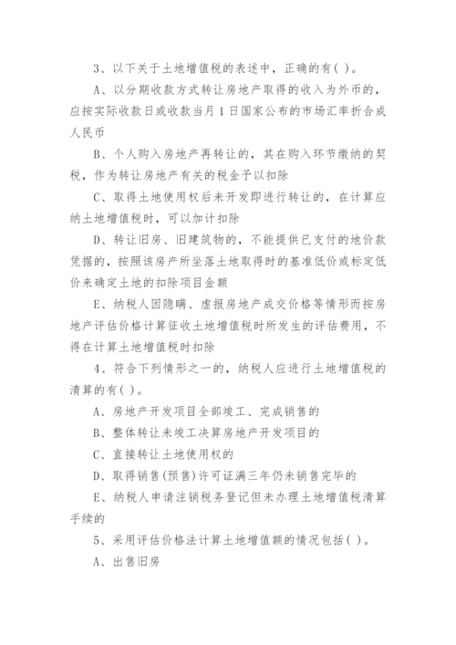 税务师考试模拟试题目(附答案).docx