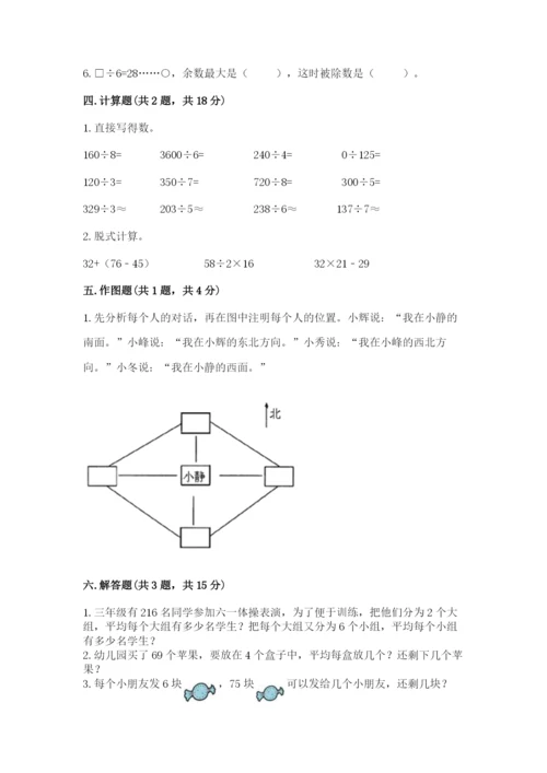 小学数学三年级下册期中测试卷含答案（综合卷）.docx