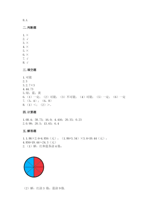 2022人教版数学五年级上册期末测试卷【有一套】.docx