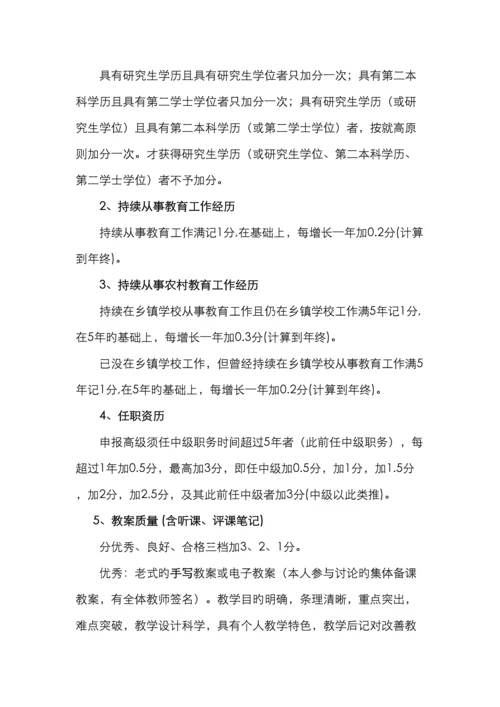 衡阳市中小学教师系列专业技术职务任职资格量化.docx