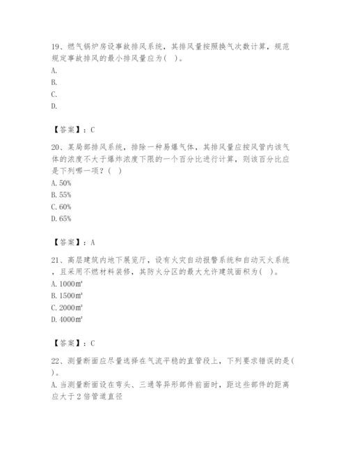公用设备工程师之专业知识（暖通空调专业）题库带答案（典型题）.docx