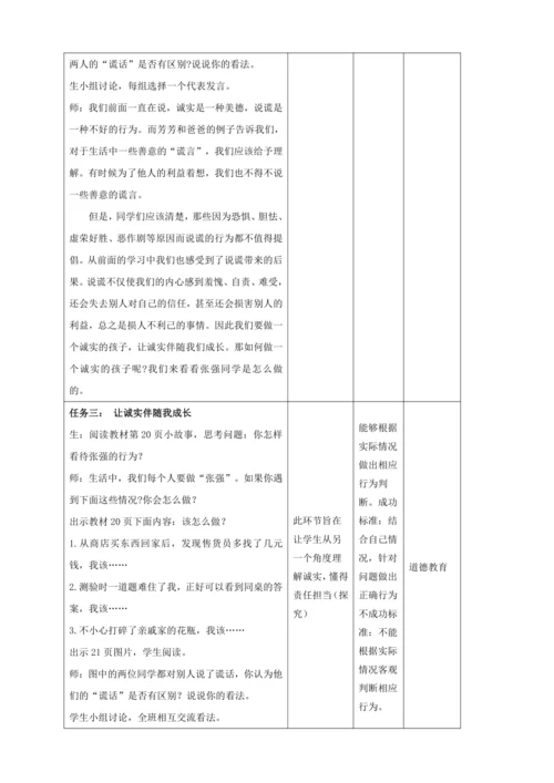 统编版 道德与法治 三年级下册全册 备课教案