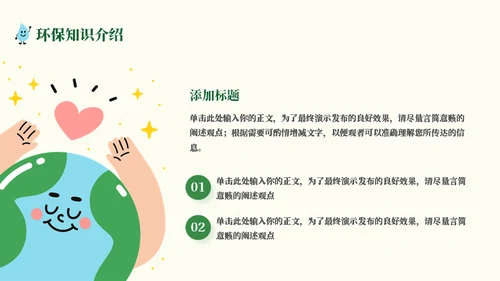地球生态绿色环保教育通用PPT模板