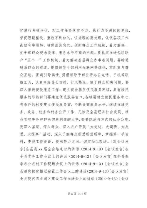 全县加强干部作风建设大会上的致辞.docx