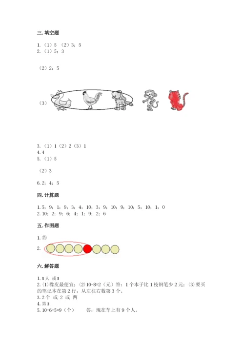 北师大版一年级上册数学期中测试卷含答案（考试直接用）.docx