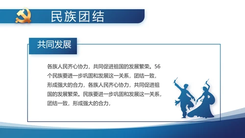 蓝色党建党支部年终工作总结汇报计划PPT党课