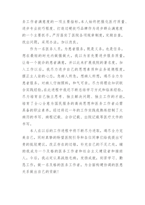 儿科副主任医师评审工作总结.docx