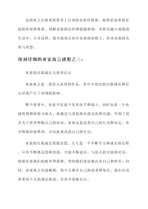 亚索寓言的感想