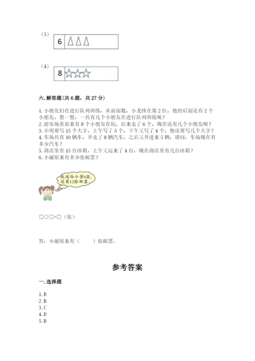 小学数学试卷一年级上册数学期末测试卷含完整答案（名校卷）.docx