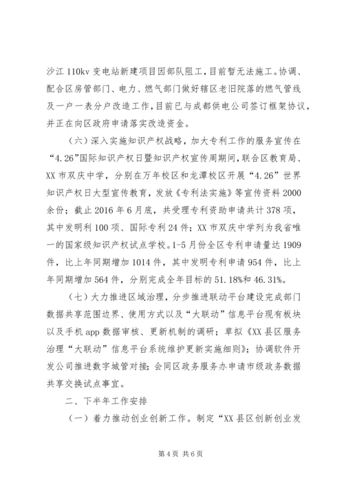 经科局XX年上半年工作总结和下半年工作安排报告.docx