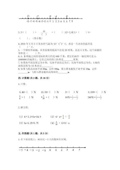 沪教版小学数学六年级下册期末检测试题附完整答案【名师系列】.docx