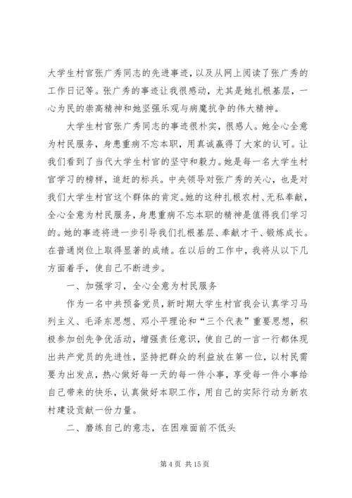 学习张广秀心得体会(精选多篇).docx