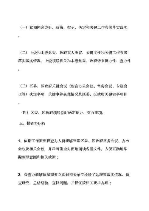 活动专项方案之街道督查工作专项方案.docx