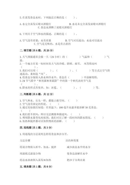 教科版三年级上册科学期末测试卷【名师系列】.docx