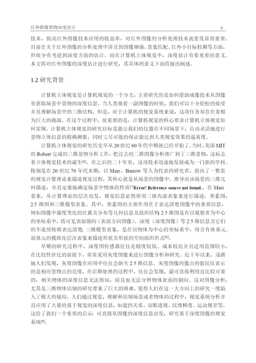 论文-基于神经网络预测红外图像景物深度分析.docx