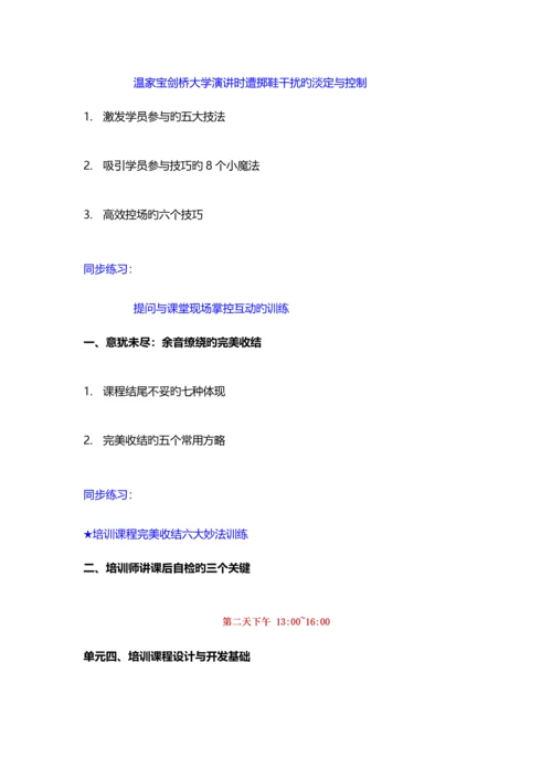 TTT培训授课技巧与课程设计.docx