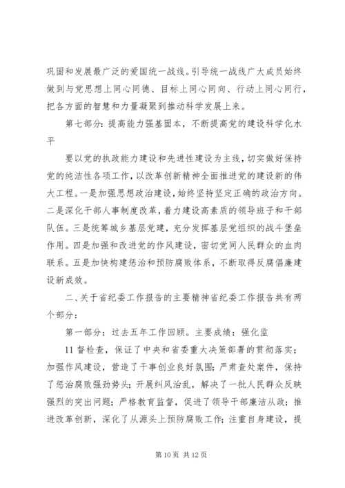 省第十一次党代会精神传达提纲 (2).docx