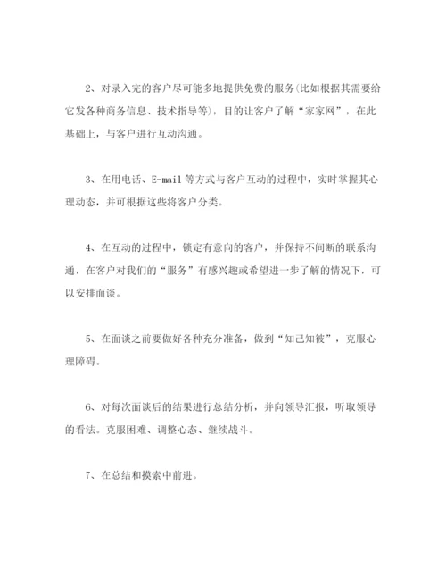 精编之下月销售工作计划表范文2).docx